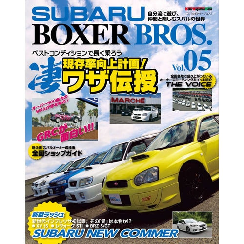 Subaru boxer bros vol motor - bros, vol.05