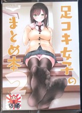 Nuovo Sigillato Doujinshi Foot Job Girls Compilation Book 2 / JK-Chan Comiket B5 JP