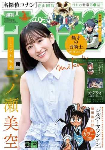 Settimanale shonen domenica - shonen, 22