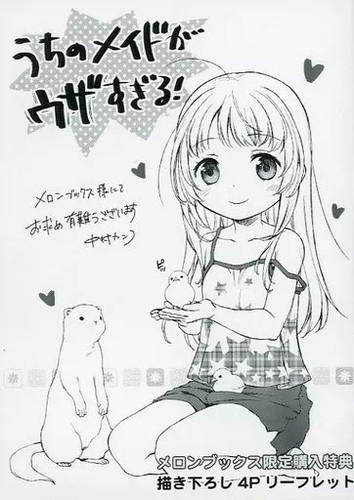 Uchi maid uzasugiru - maid, ga