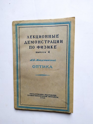 1949 физика conferenza - Физика,