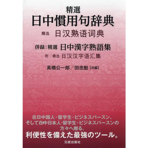 Japanese chinese idioms - japanese-chinese,