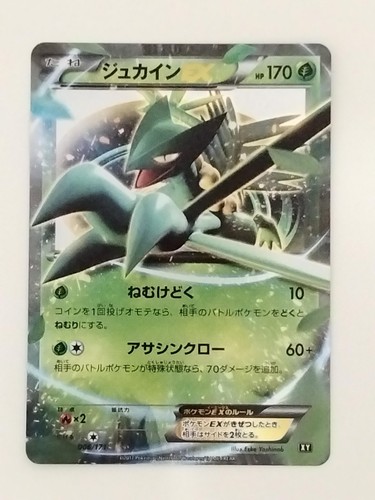 Sceptile 006 171 meglio - ex, il