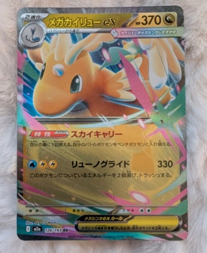 Mega dragonite rr 126 193 - ex,