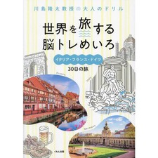 Brain Training Meiro Traveling