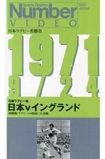 RugGreat Match 1971 Japan vs