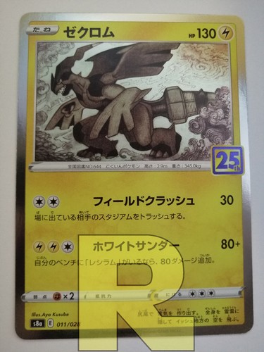 Zekrom 25th anniversary - 25th,