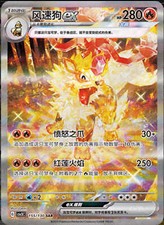 2025 Pokemon S-Chinese Fearless Terastal CSV3C 155/130 Arcanine EX SAR Holo quasi nuovo