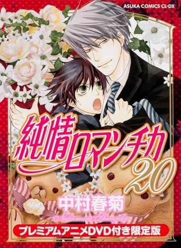 Junjou romantica vol manga - junjou, vol.20