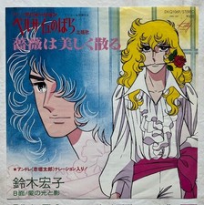THE ROSE OF VERSAILLES NO BARA