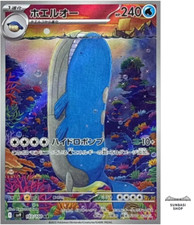 Wailord AR 103/100 SV9 partner