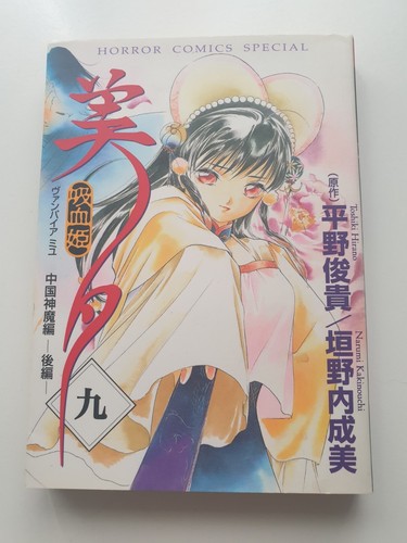 Vampire miyu horror comics - miyu,