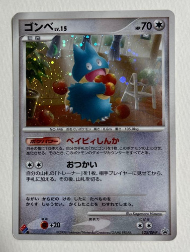 Munchlax 125 holo - munchlax,