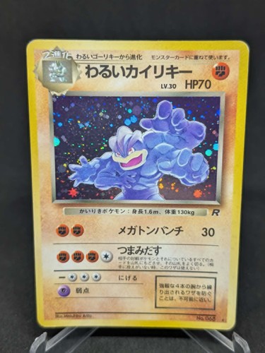 Japanese pokemon card wizard - japanese,