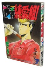 Shonan Junai Gumi Vol. 7 Manga