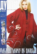 Rivista modello uncinetto