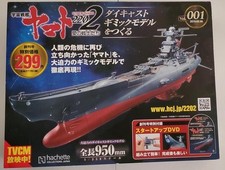 Space Battleship Yamato 2202