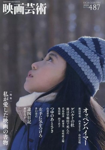 Hobby magazine movie geijutsu - movie,