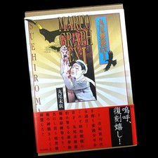 Suehiro Maruo FIRMATO Maruo