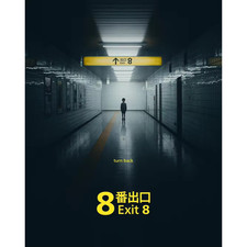 Exit blu ray japanese - 8,