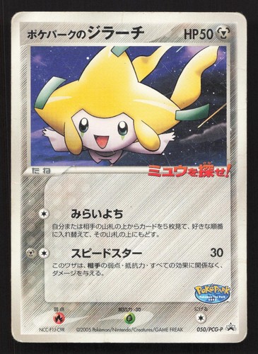 Pokepark jirachi 050 - jirachi, 050/pcg-p