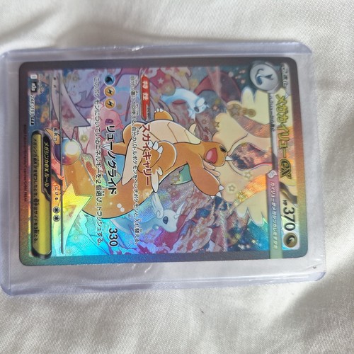 Mega dragonite sar 246 193 - mega, ex