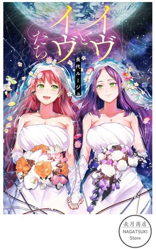Ivu tachi manga - ivu,