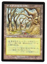 MTG Gaea's Cradle Saga
