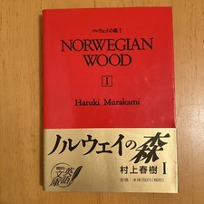 Haruki murakami norwegian wood - haruki,