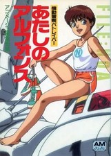 Patlabor Alphonse Mobile