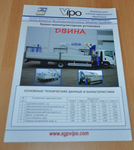 Brochure russa dvina crane - brochure,