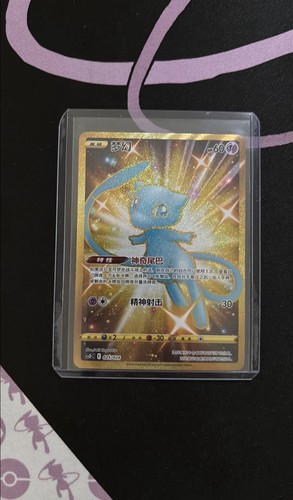 Carta pokemon mew gold - pokemon, secret