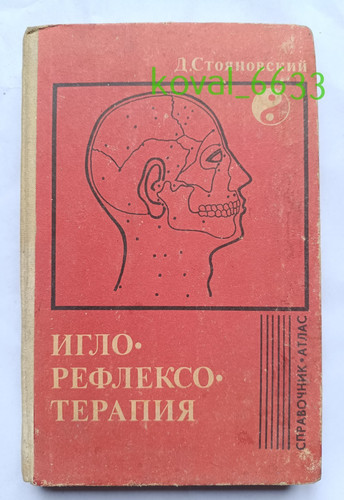 Stoyanovsky acupuncture - stoyanovsky.,