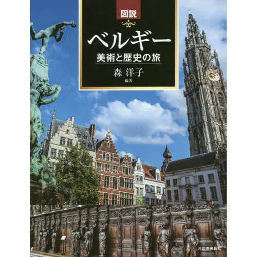 Belgium art history - belgium,