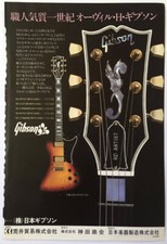 Gibson Serie RD Pubblicità