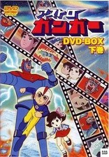 Astroganger dvd box set - astroganger, parte