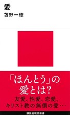 Love (Kodansha Contemporary