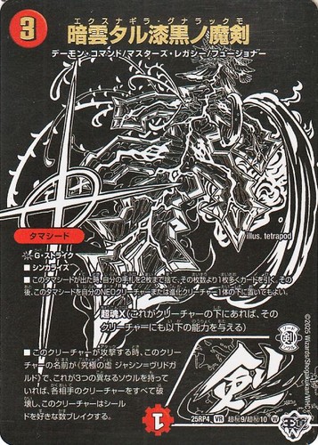 Duel masters exnagira - duel,