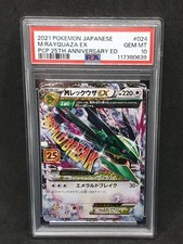 ?? Pokemon Card PSA10 - Rayquaza EX 024/025 - S8aP -  25 Th Anniversary 2021