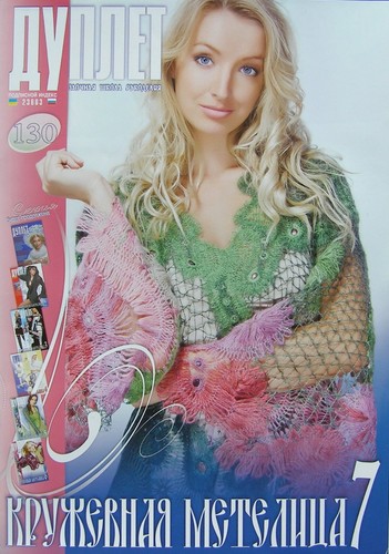 Duplet crochet pattern