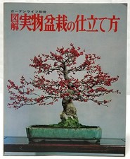 Illustrated Bonsai Gardening