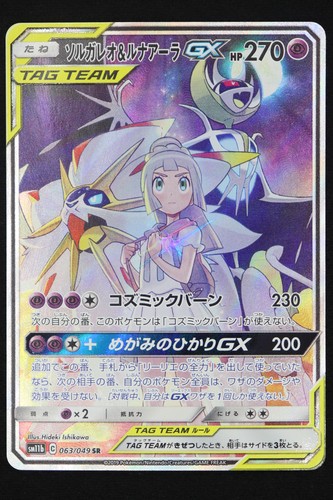 Solgaleo lunala jpn - lunala,