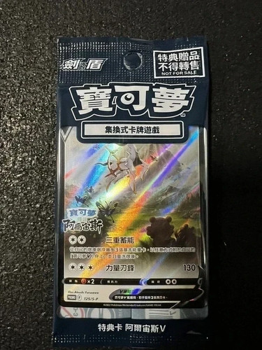 Promo sealed arceus - promo,