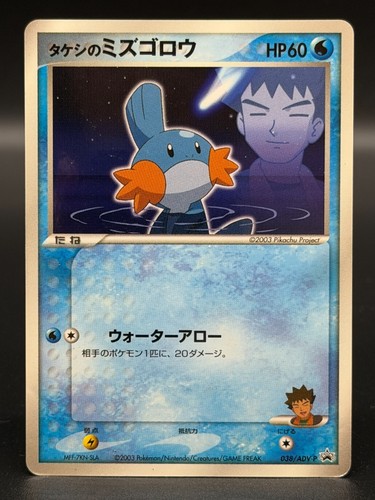 Brock s mudkip - [lp], brock’s