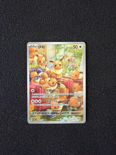 Pokémon eevee 0407 - 0407/07, cbb4c