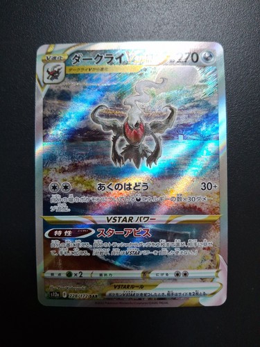 Pokémon darkrai vstar 228 172 - darkrai, 228/172