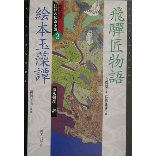 Gendaigo yaku edo denki - gendaigo,