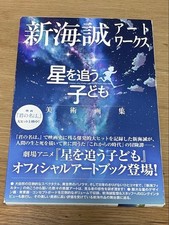 Makoto Shinkai Artworks Art