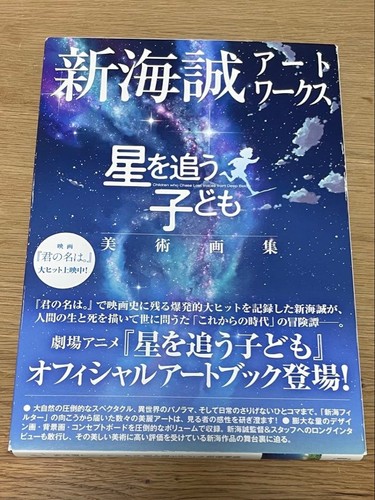 Makoto shinkai artworks art - shinkai,