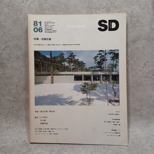 1981 tadao ando space - 1981:,